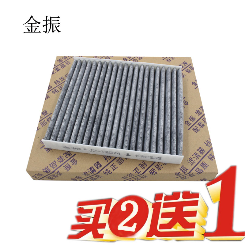 适配陆风猎豹新能源空调滤清器