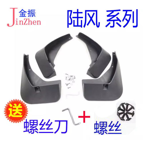 适配陆风x5挡泥板改装专用