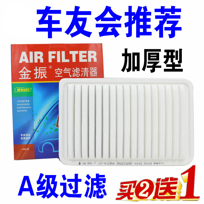 马自达3空气滤芯星骋劲翔嘉年华