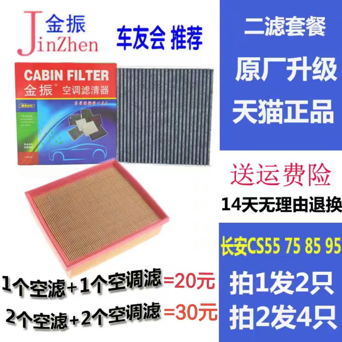 加密型空气滤芯+加厚活性炭空调滤=标价