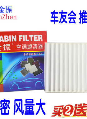 适配猎豹CS6 CT7奔腾T99 T77 E01 四代 五代 帝豪 空调滤清器滤芯