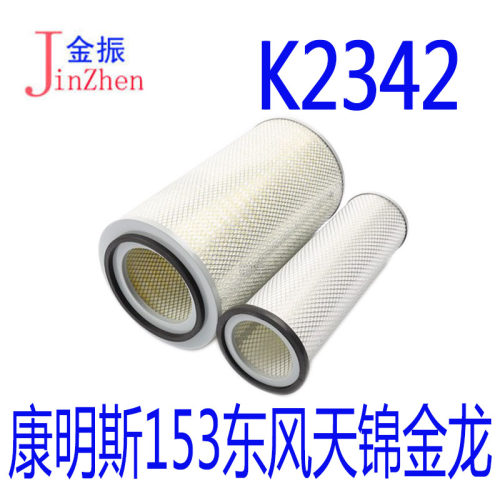 K2342 一套包含内芯