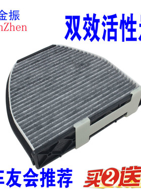 适配奔驰C180 C200 GLK300/CLS320/AMGGT/SL400 空调滤芯 滤清器