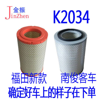 K203420适福田康瑞H2H3 空气滤清器 南骏客车校车宇通 空气滤芯格