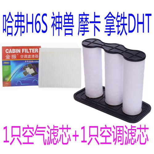 适配哈弗H6S摩卡拿铁滤清器