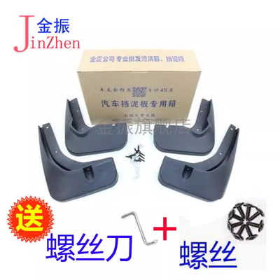 适配12捷达VS5VS7挡泥板