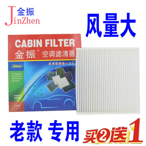 雨燕 天语SX4 尚悦/锐骑利亚纳A6森雅M80/S80空调滤芯空调滤清器 - 封面