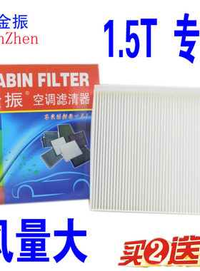 适配【1.5T】厚3.5CM 17-24款 长安CS75 PHEV 空调滤芯空调滤清器