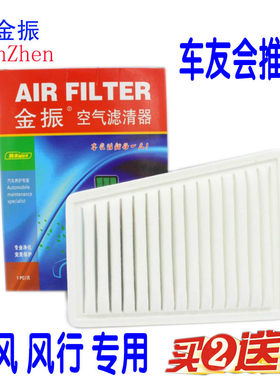 适配东风景逸X5X3空气滤芯