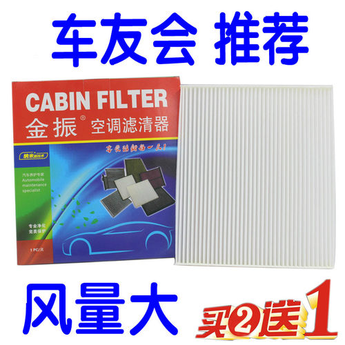 适配 大通G10 G20 V90 V100 聚星 新途V70 EUNIQ7 空调滤芯滤清器