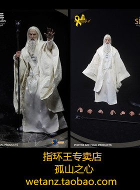 Asmus Toys 魔戒 指环王 萨鲁曼 Saruman 艾辛格 白袍巫师 兵人