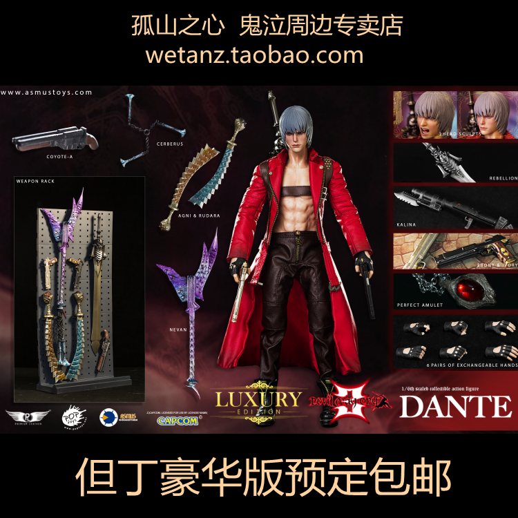 asmus toys 鬼泣 恶魔猎人 但丁 dante 豪华版 dmc300v2lux