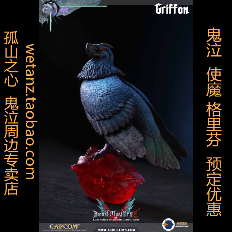 asmus toys 鬼泣5 使魔 恶魔猎人 v griffon 格里芬 狮鹫 红魂