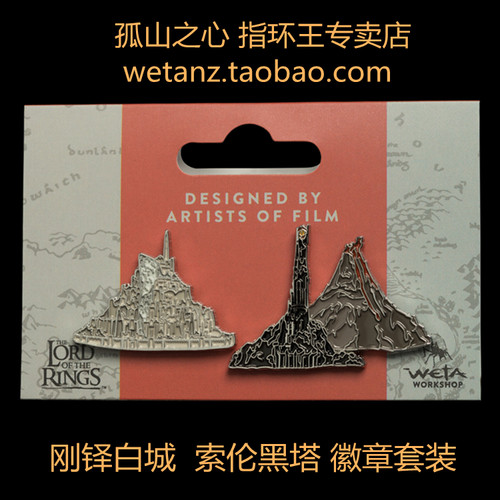 weta 指环王 霍比特人 中土 精灵宝钻 白城 黑塔 刚铎 徽章 胸针