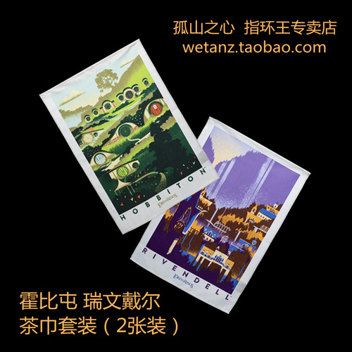 Weta 霍比屯 瑞文戴尔 茶巾套装 HOBBITON  RIVENDELL魔戒 指环王