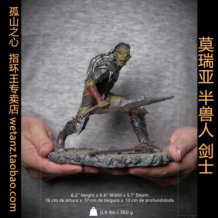 Iron 半兽人  剑兵  兽人 Orc 莫瑞亚 雕像 魔戒 指环王周边 手办