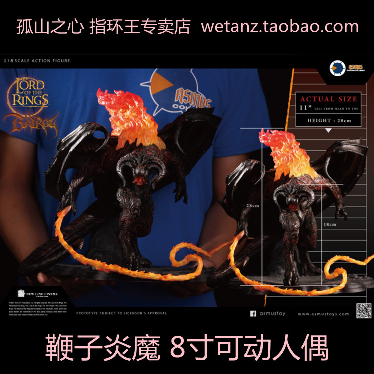 asmus 指环王 魔戒周边 炎魔 鞭子 balrog 8寸 可动人偶  兵人