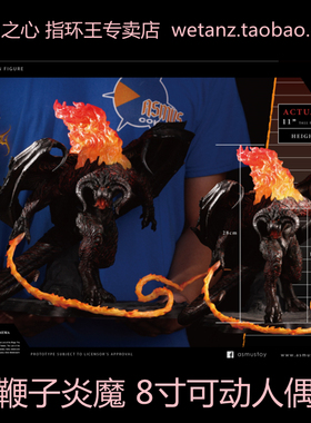 Asmus 指环王 魔戒周边 炎魔 鞭子 Balrog 8寸 可动人偶  兵人