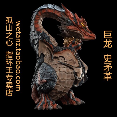 指环王Q版SMAUG史矛革巨龙