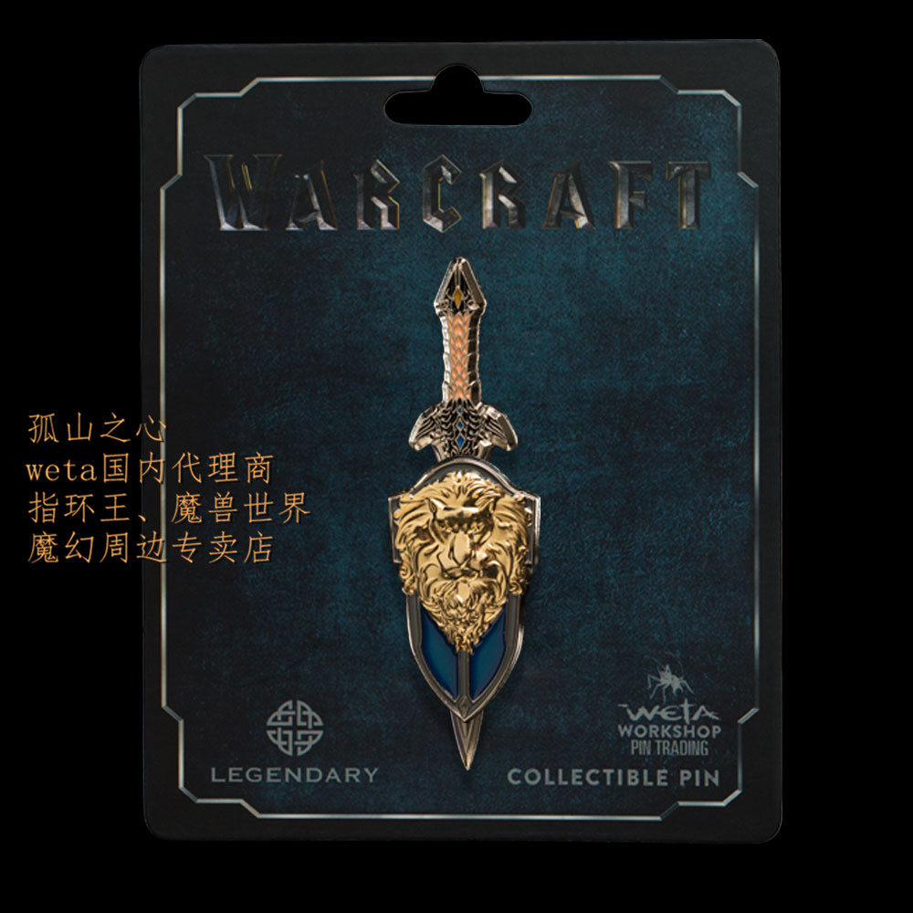 Warcraft魔兽世界 洛萨剑盾套 徽章胸针 新西兰weta正版限量