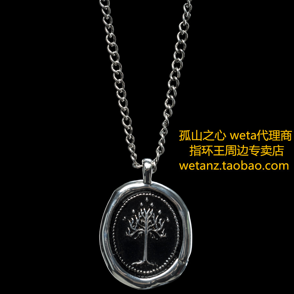 weta 魔戒指环王周边 刚铎圣白树镀银铜吊坠 米那斯提力斯 阿拉贡