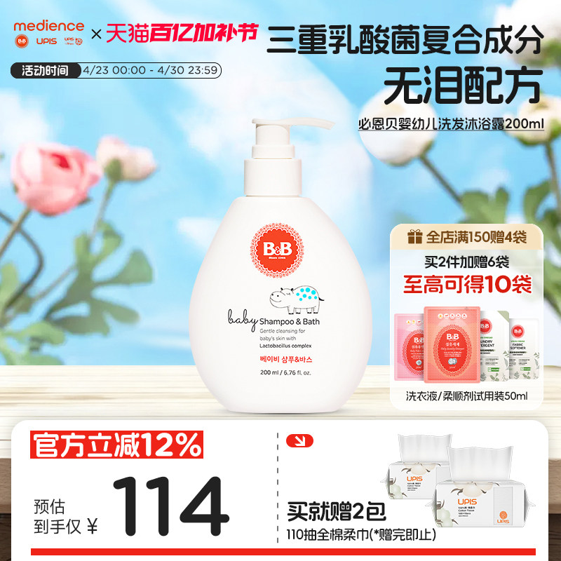 B&B保宁韩国进口儿童用洗发水沐浴露洗护用品二合一儿童清洁洗护