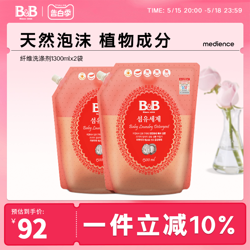 韩国进口保宁必恩贝宝宝洗衣液婴儿用新生儿衣服1300ml*2袋 婴童用品 宝宝洗衣液/宝宝内衣洗衣液 原图主图