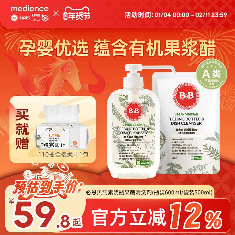 B&B保宁韩国婴儿专用纯素无香奶瓶果蔬清洗剂宝宝餐具洗洁精,婴童洗护,奶瓶果蔬清洗液,淘宝优惠券,粉丝福利购,淘宝优惠卷