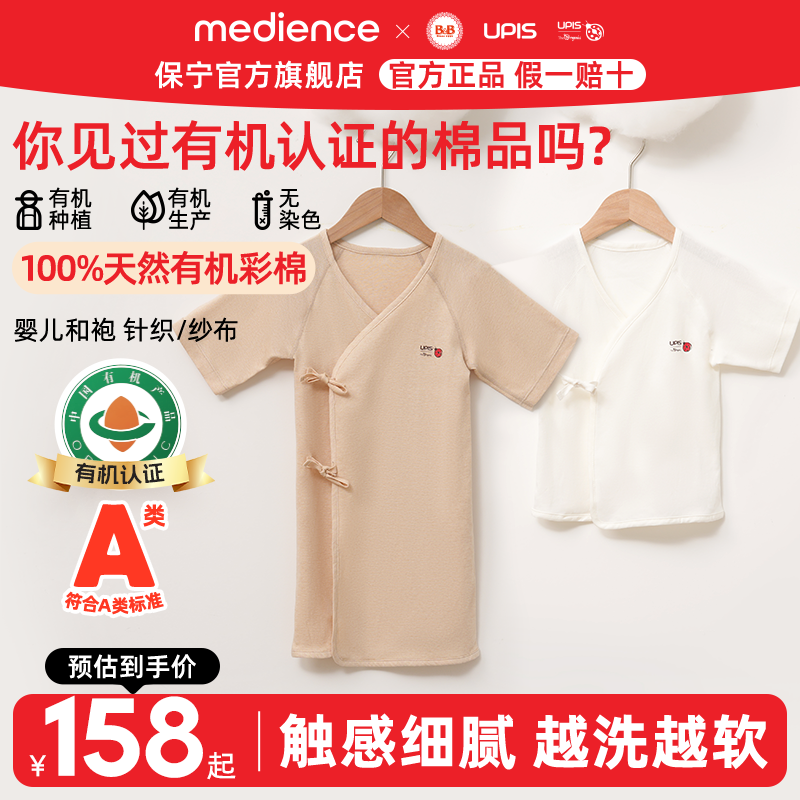 保宁婴儿短袖和袍连体服