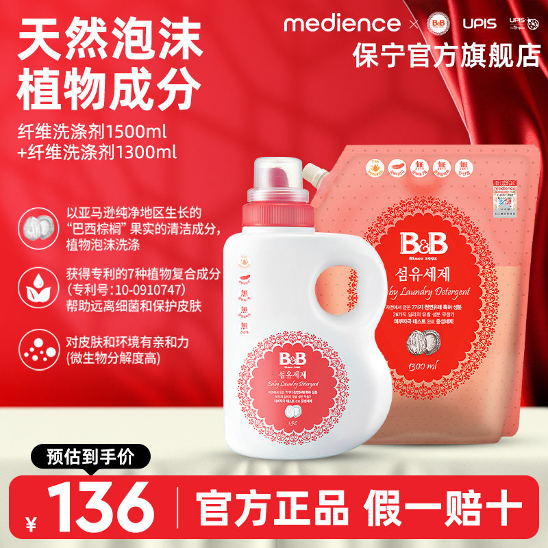 B&B保宁宝宝洗衣液婴幼儿童衣服专用洗衣液儿童专用内衣裤洗衣液