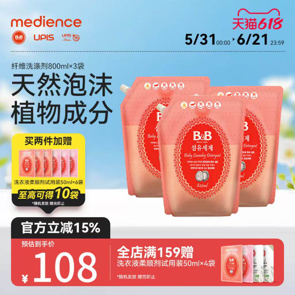B&B保宁婴幼儿童洗衣液新生儿衣物专用植物洗衣液袋装洗衣液去污