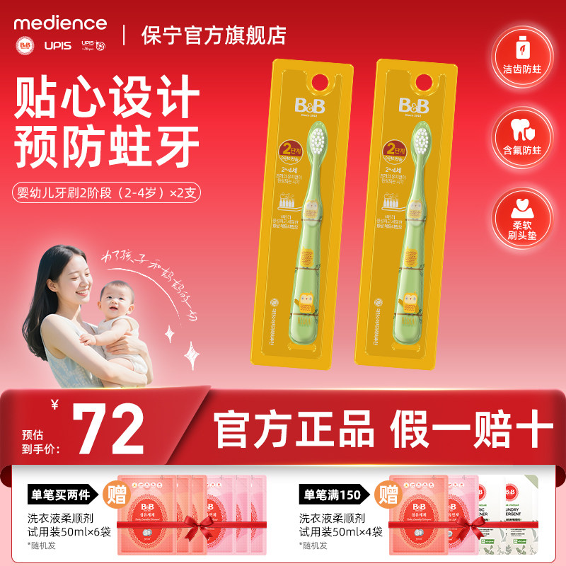 B&B保宁儿童专用牙刷清洁口腔牙刷细软毛牙刷幼儿2-3-4岁乳牙刷*2