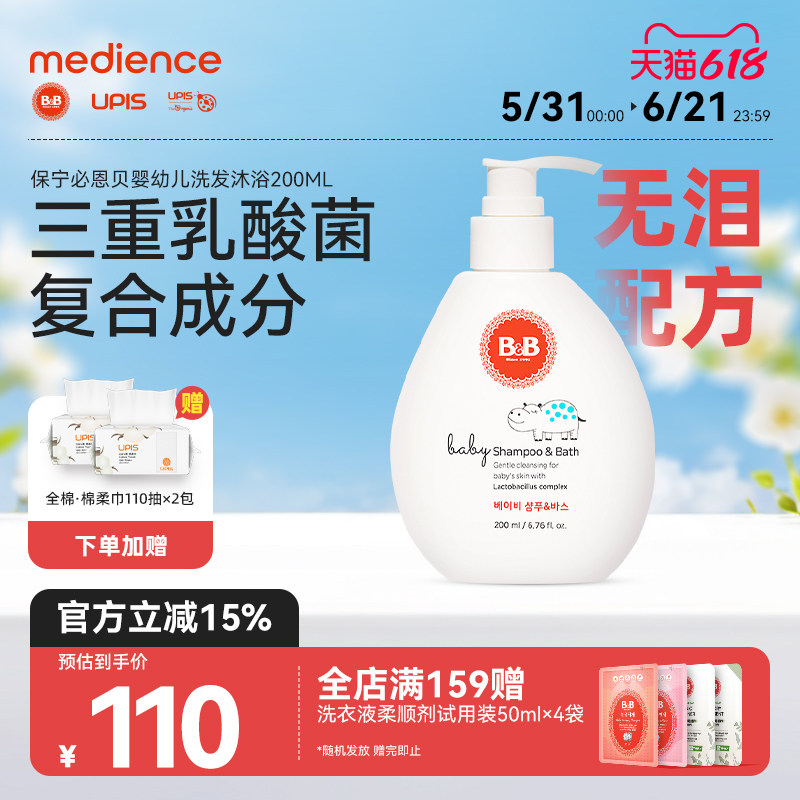 B&B保宁韩国进口儿童用洗发水沐浴露洗护用品二合一儿童清洁洗护