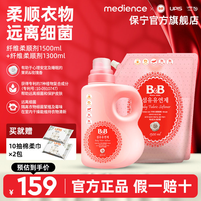 B&B保宁韩国进口婴儿童衣物护理剂婴儿专用柔顺剂儿童衣物柔顺剂