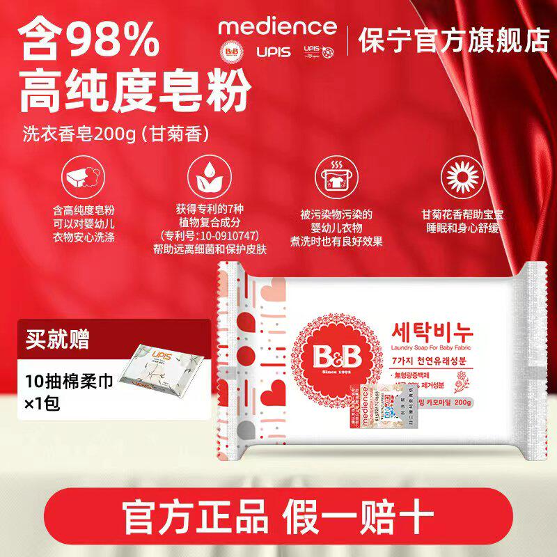 B&B保宁婴幼儿新生专用洗衣皂婴儿尿布抑菌香皂内衣裤甘菊皂200g图片