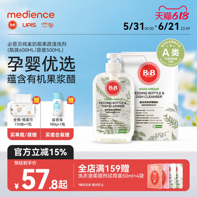 B&B保宁韩国婴儿专用纯素无香奶瓶果蔬清洗剂宝宝餐具洗洁精