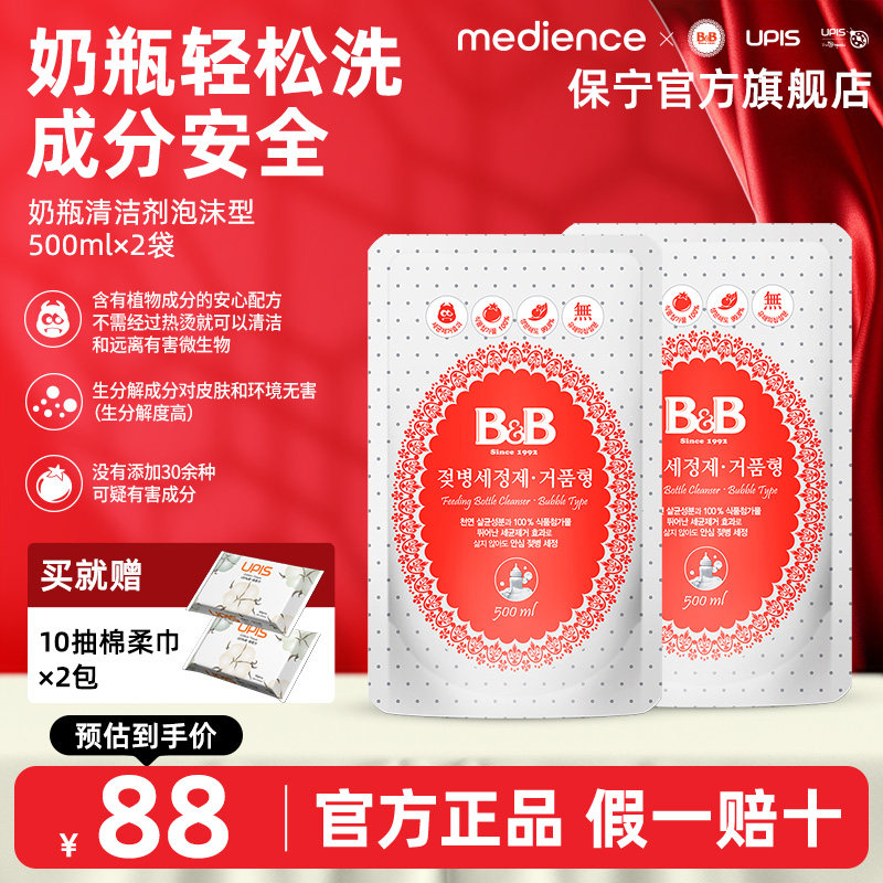 B&B保宁韩国进口婴儿专用奶瓶奶嘴泡沫清洁剂宝宝专用清洗液1L