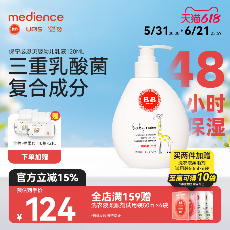 韩国B&B保宁必恩贝婴儿保湿滋润乳液宝宝专用保湿霜儿童洗护用品