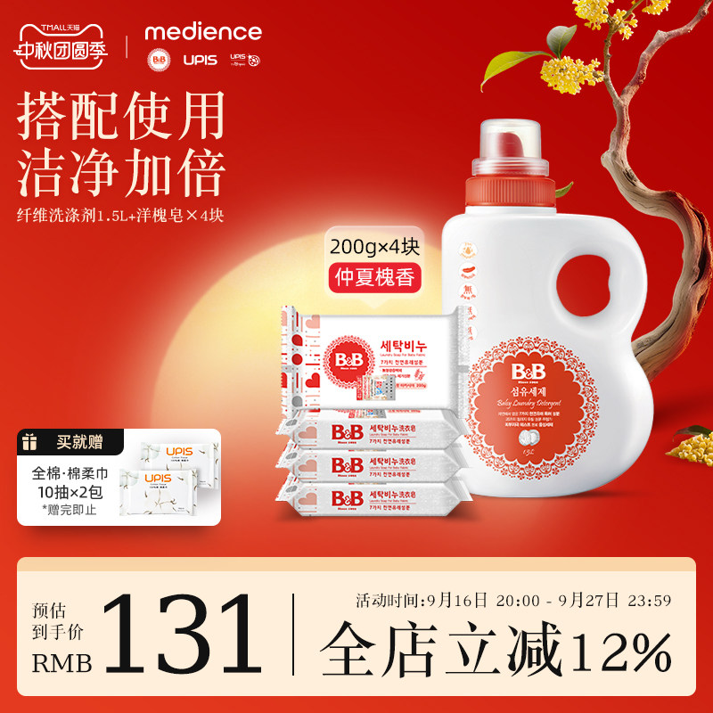 B&B保宁婴幼儿1500ml洗衣液新生儿童尿布内衣裤抑菌洋槐皂200g*4图片
