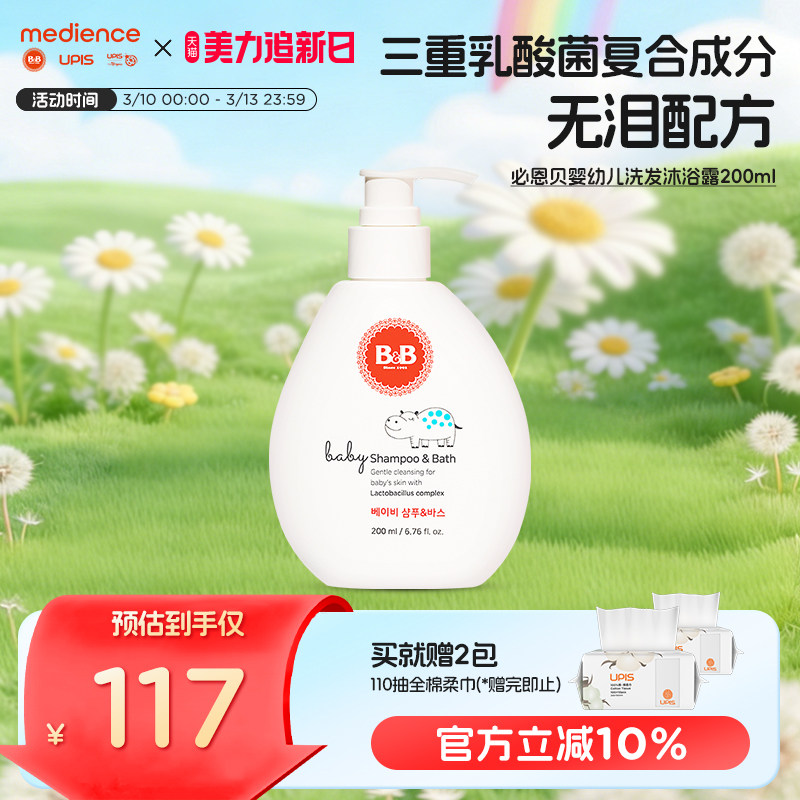 B&B保宁韩国进口儿童用洗发水沐浴露洗护用品二合一儿童清洁洗护