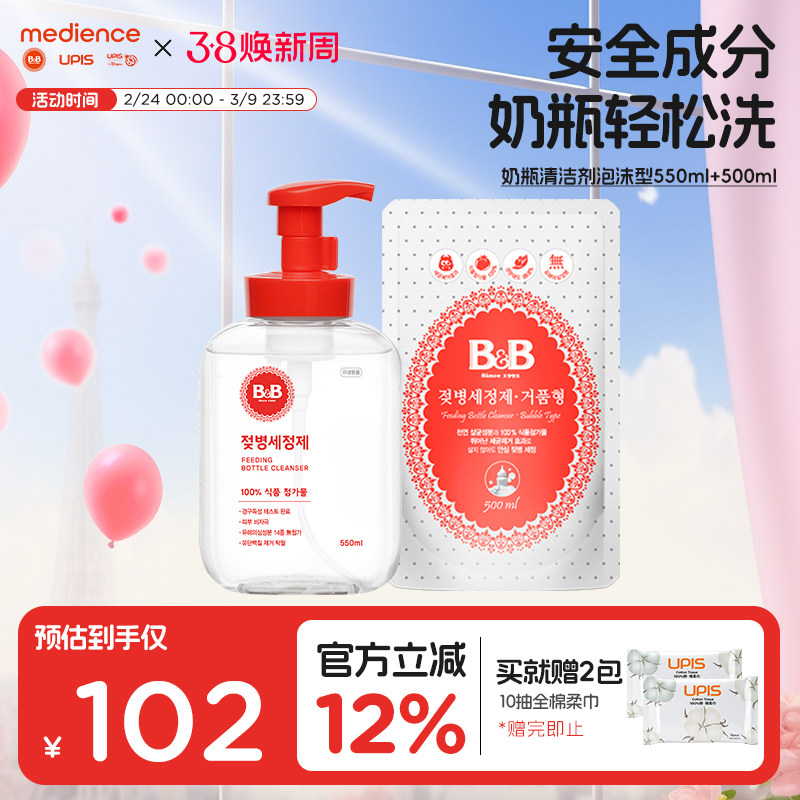 B&B保宁韩国进口新生婴儿专用奶瓶清洗剂餐具清洁精泡沫型1.05L