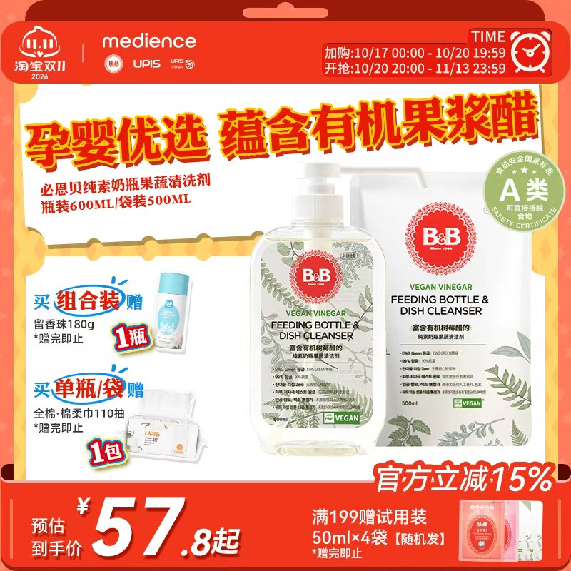 B&B保宁韩国婴儿专用纯素无香奶瓶果蔬清洗剂宝宝餐具洗洁精