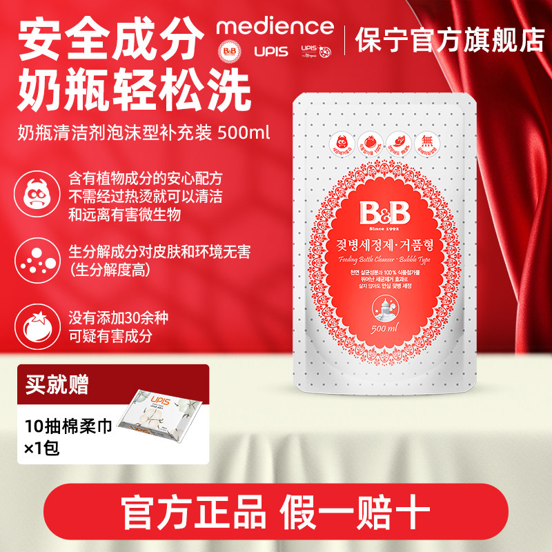B&B保宁韩国进口婴幼儿奶瓶奶嘴泡沫清洁剂宝宝专用清洗液0.5L