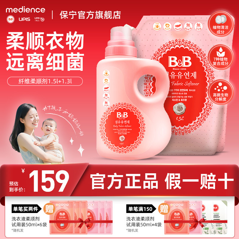 B&B保宁韩国进口婴儿童衣物护理剂婴儿专用柔顺剂儿童衣物柔顺剂