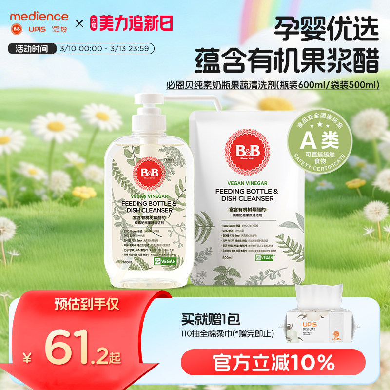 B&B保宁韩国婴儿专用纯素无香奶瓶果蔬清洗剂宝宝餐具洗洁精