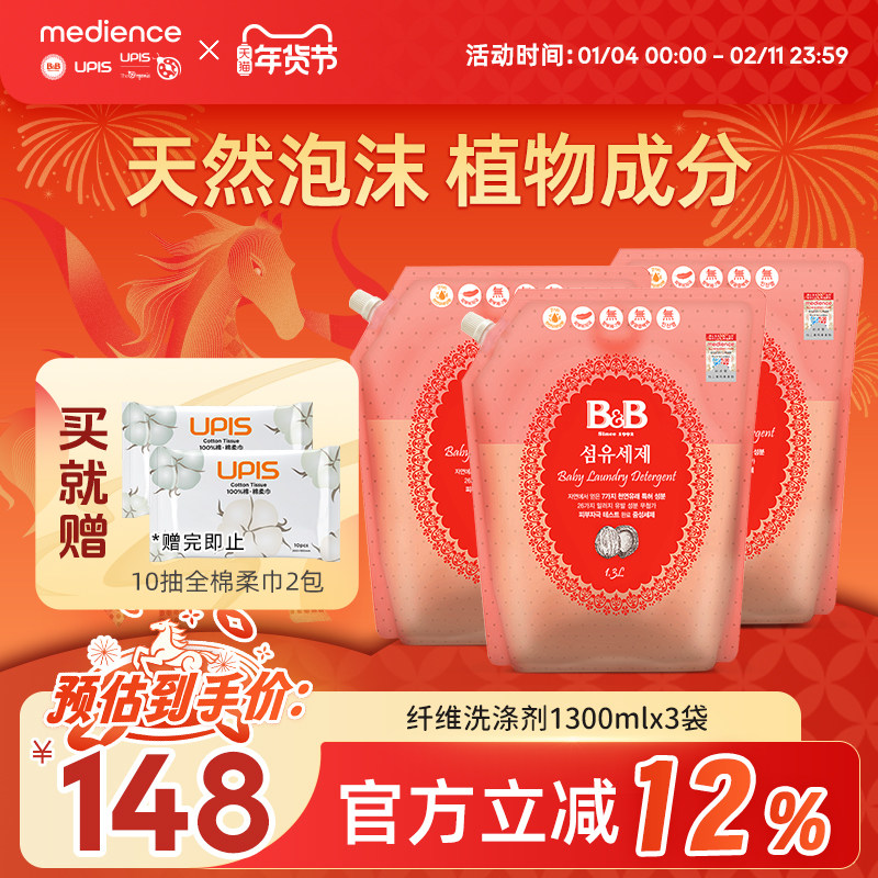 B&B保宁婴幼儿童洗衣液去污洗衣液植物衣物清洗剂内衣裤洗衣液