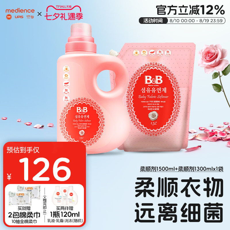 B&B保宁韩国进口婴儿童衣物护理剂婴儿专用柔顺剂儿童衣物柔顺剂