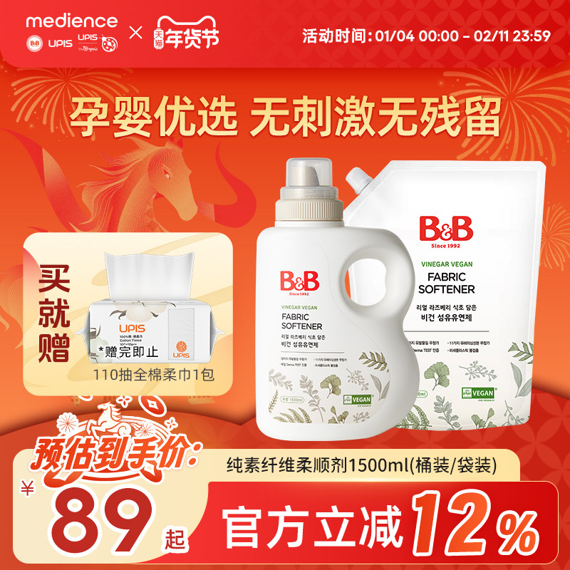 B&B保宁韩国进口婴幼儿童衣物柔顺剂儿童专用衣物护理剂纯素无香,婴童洗护,衣物柔顺/柔软剂,淘宝优惠券,粉丝福利购,淘宝优惠卷