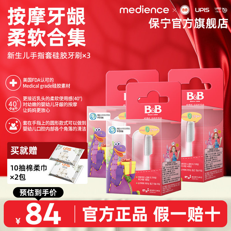 B&B保宁新生婴幼儿专用牙刷0-2岁宝宝清洁口腔婴幼儿乳牙刷3只