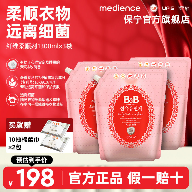 保宁米迪恩必恩贝宝宝柔顺剂新生儿专用衣服清洁护理剂3.9L